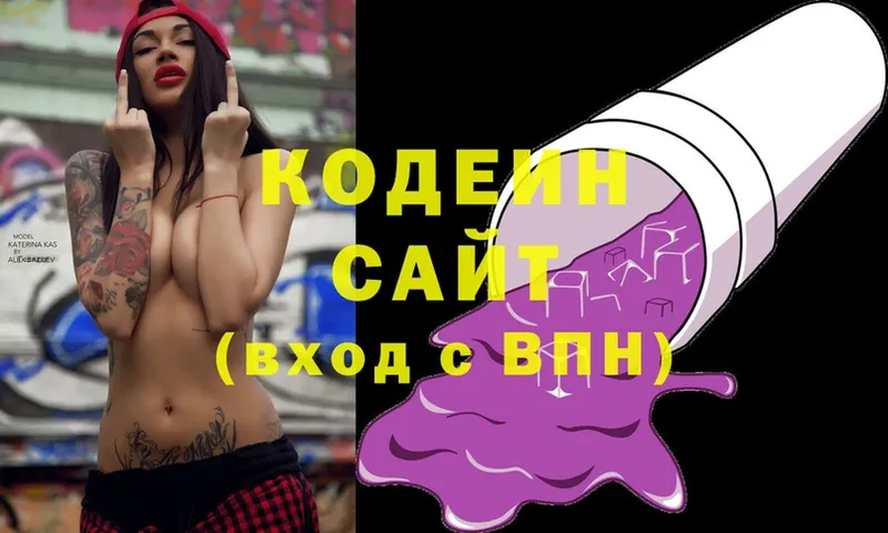 Кодеин Purple Drank  Сергач 